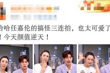 任嘉倫出鏡間談過去,粉絲深愛國超,有嘉人從今以後不是孤獨王子