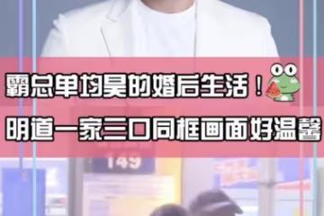 明道一家三口罕見同框,爸爸抱兒子外出用餐,妻子王婷萱溫柔賢惠
