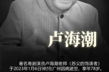 盧海潮追思會現場，哥哥盧海鵬未能前來，兒子曬祖孫合照引人淚目