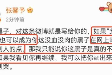 張馨予因「父親去世」遭黑粉嘲諷,她發文警告,怒斥其不配為人