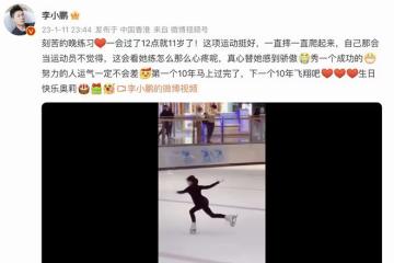 李小鵬為11歲女兒慶生，奧莉表演高難度花滑動作，長得亭亭玉立