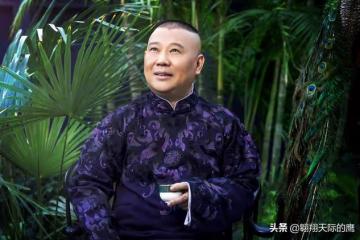 郭德綱的報復，夠狠