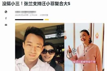 張蘭承認兒子超過媽!未站隊汪小菲新歡,點贊表態支持兒子復合