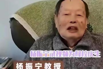 翁帆:掌握楊振寧的財政大權卻各種節約,打包剩飯,捨不得買衣服