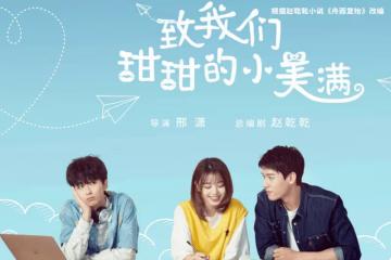 「致我們」系列又添新成員,龔俊主演的這部小甜劇太讓人上頭了
