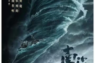 搶先登陸的網大版《南海歸墟》,星二代領銜主演胡八一