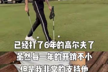 楊陽洋將走高爾夫職業選手道路,在校是學霸,13歲身高1米6引爭議