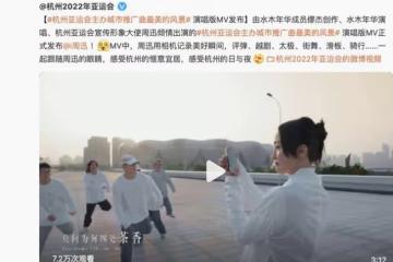 48歲周迅任杭州亞運會形象大使，出鏡推廣曲MV，漫遊西湖淡雅素凈