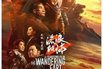 王一博的《無名》和吳京的《流浪地球2》二選一,你看哪個?