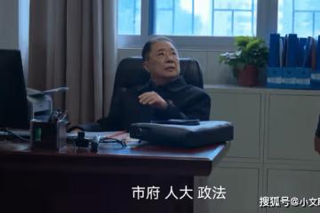 《狂飆》墓碑下藏金條，被督導組嚇死的襲開疆，撕開了京海的黑口子