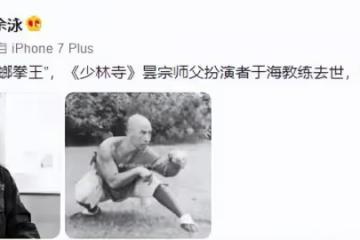 80歲于海因病突逝，家屬悲痛發布訃告，疑因摔了一跤又感染新冠