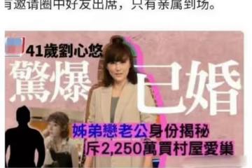 姬圈天菜劉心悠竟然結婚了?姐姐和小孩最終還是be了