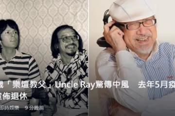 97歲樂壇教父中風！一生未婚無兒女，所幸乾兒子及時發現送醫搶救