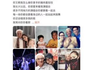 鄧紫棋透露外公去世，發文追憶往事，何超蓮富三代男友等留言安慰