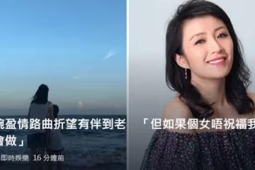 50歲港姐何婉盈自曝想脫單!當單親媽媽15年,女兒生父身份成謎